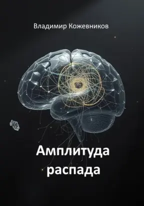 Амплитуда распада