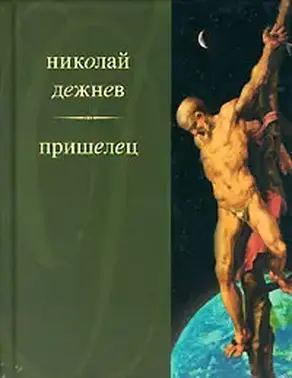 Александр Степанович жил…
