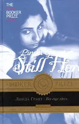 Всё ещё здесь