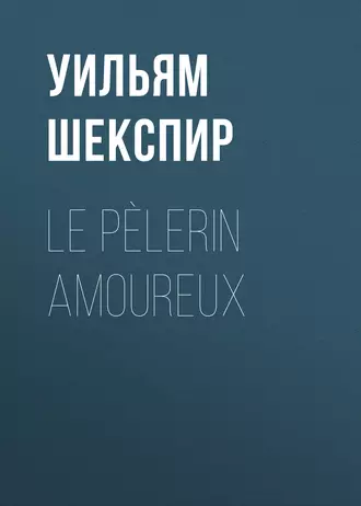 Le Pèlerin amoureux