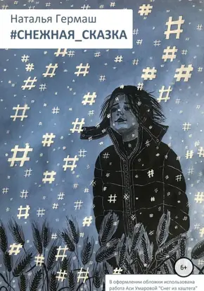 Келси Мёрфи и охота за Сердцем Дану