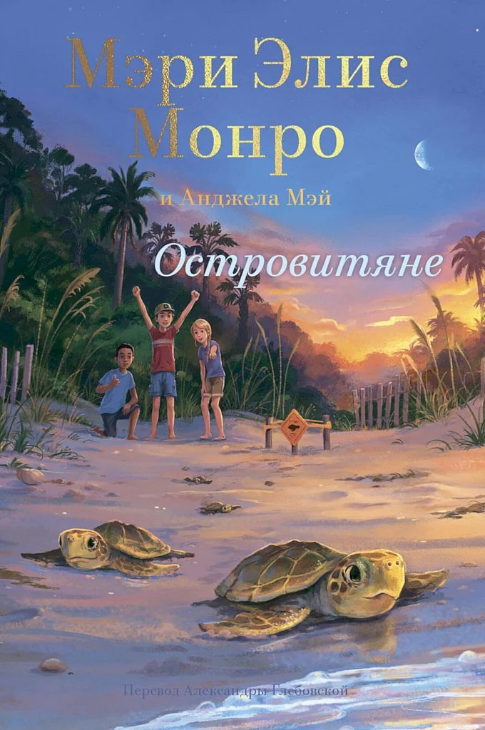 Островитяне