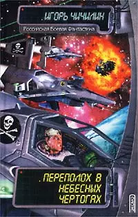 Переполох в Небесных Чертогах