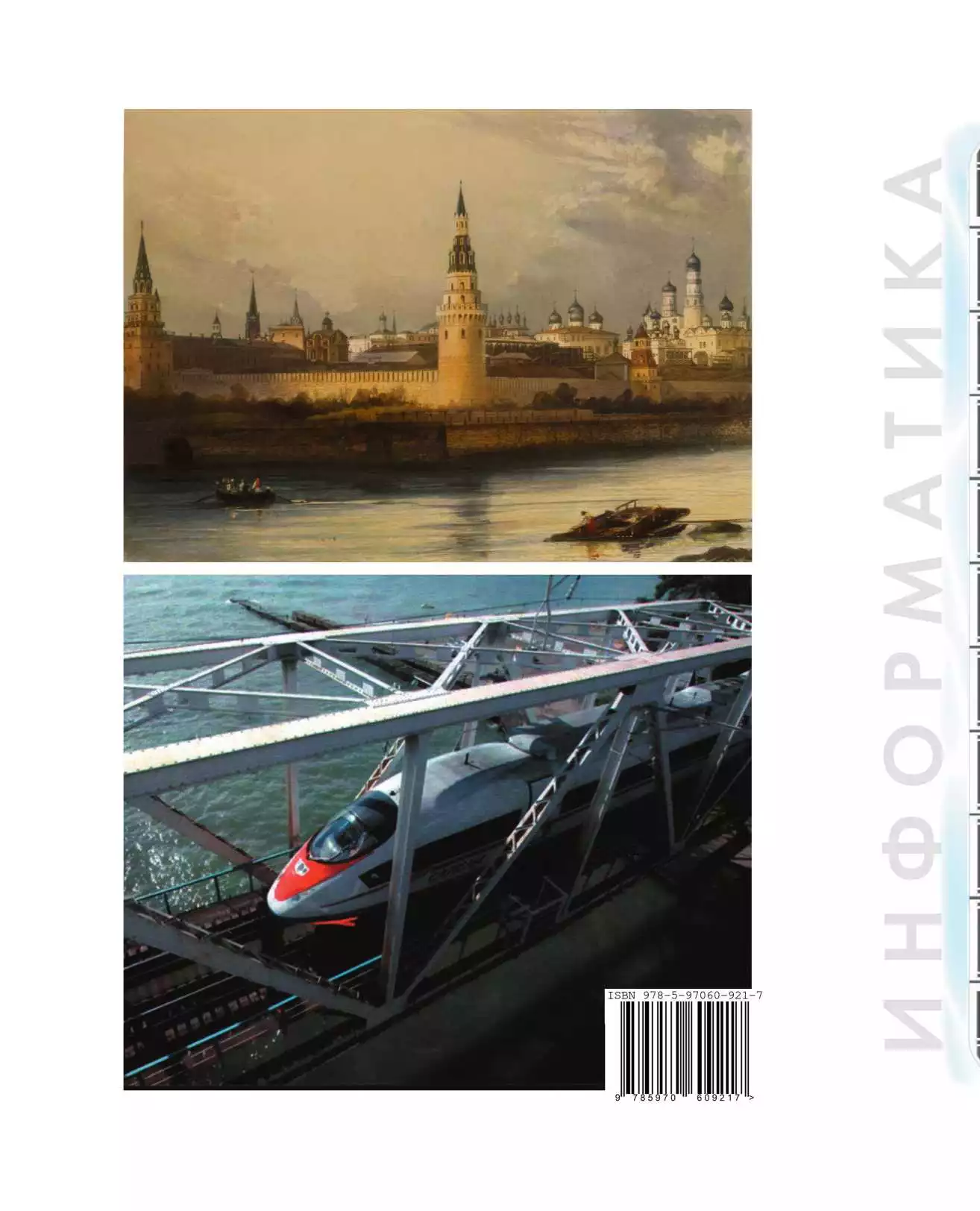 Информатика [учеб, для вузов — 5-е изд., перераб. и доп]