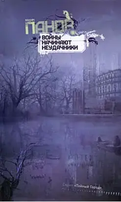 Войны начинают неудачники