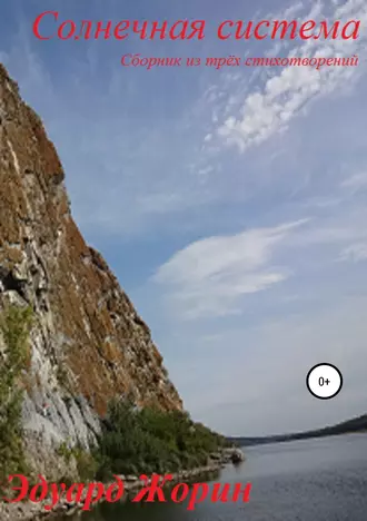 Солнечная система