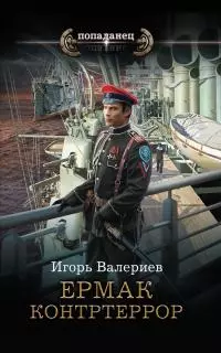 Контртеррор [litres]