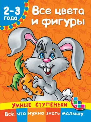 Все цвета и фигуры