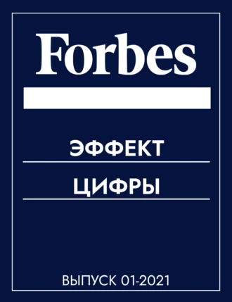 Эффект цифры