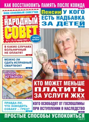 Народный совет №04/2022