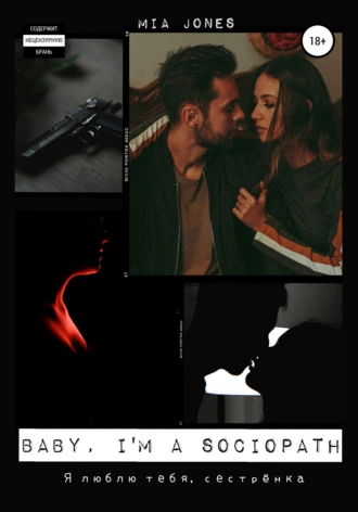 Baby, I'm a sociopath