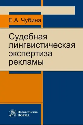 Судебная лингвистическая экспертиза рекламы