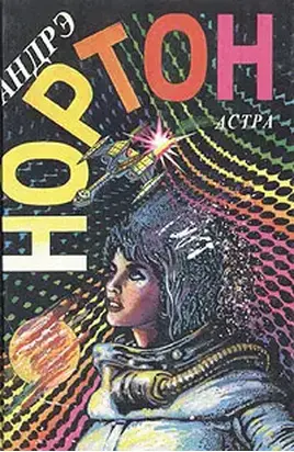 Рожденные среди звезд [= Рождение звезды]