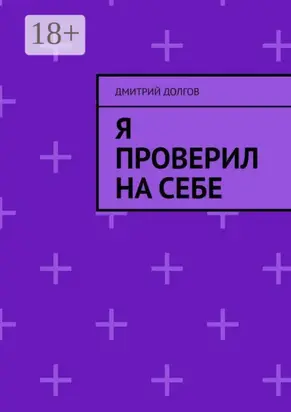 Я проверил на себе