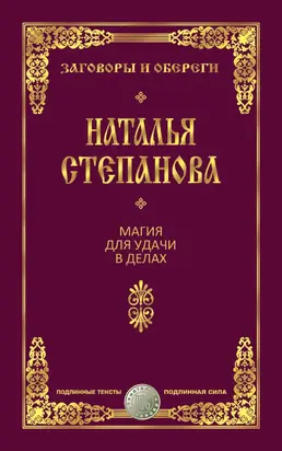 Магия для удачи в делах