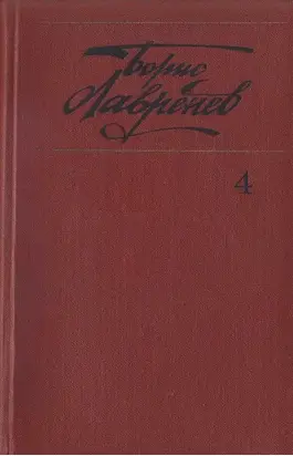 Собрание сочинений. т.4. Крушение республики Итль. Буйная жизнь. Синее и белое