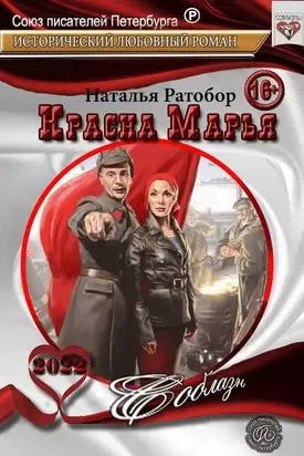 Красна Марья