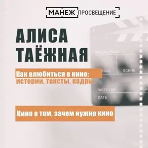 Кино о том, зачем нужно кино