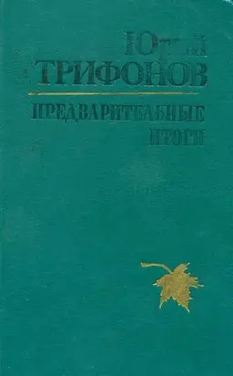 Бесконечные игры [киноповесть]