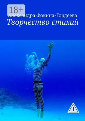 Творчество стихий