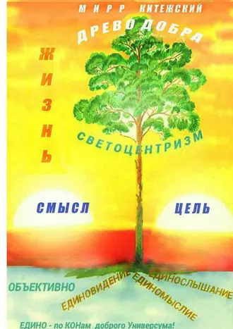 Жизнь: смысл и цель