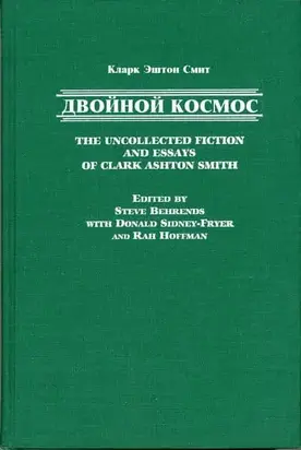 Двойной космос