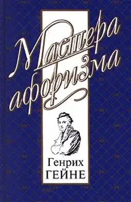 Мысли и афоризмы