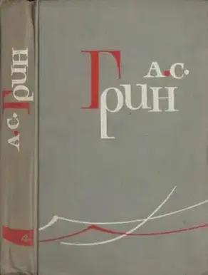 Том 5. Золотая цепь. Рассказы 1916–1923