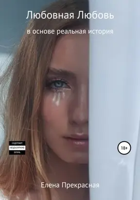 Любовная любовь