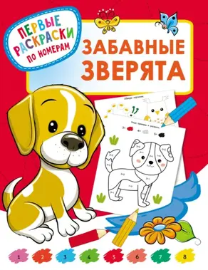 Забавные зверята