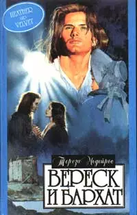 Вереск и бархат