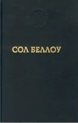 Хендерсон, король дождя