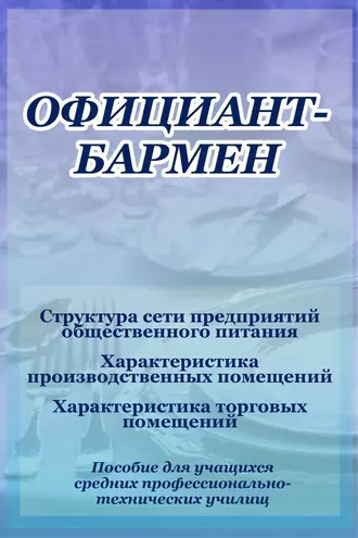 Структура сети предприятий общественного питания