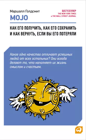 Mojo. Как его получить, как его сохранить и как вернуть, если вы его потеряли