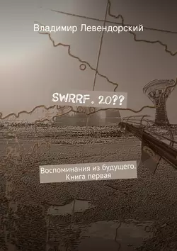 SWRRF. 20??