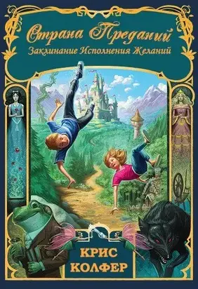 Заклинание исполнения желаний