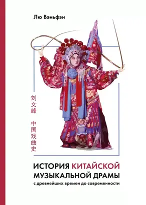 История китайской музыкальной драмы
