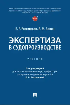 Экспертиза в судопроизводстве