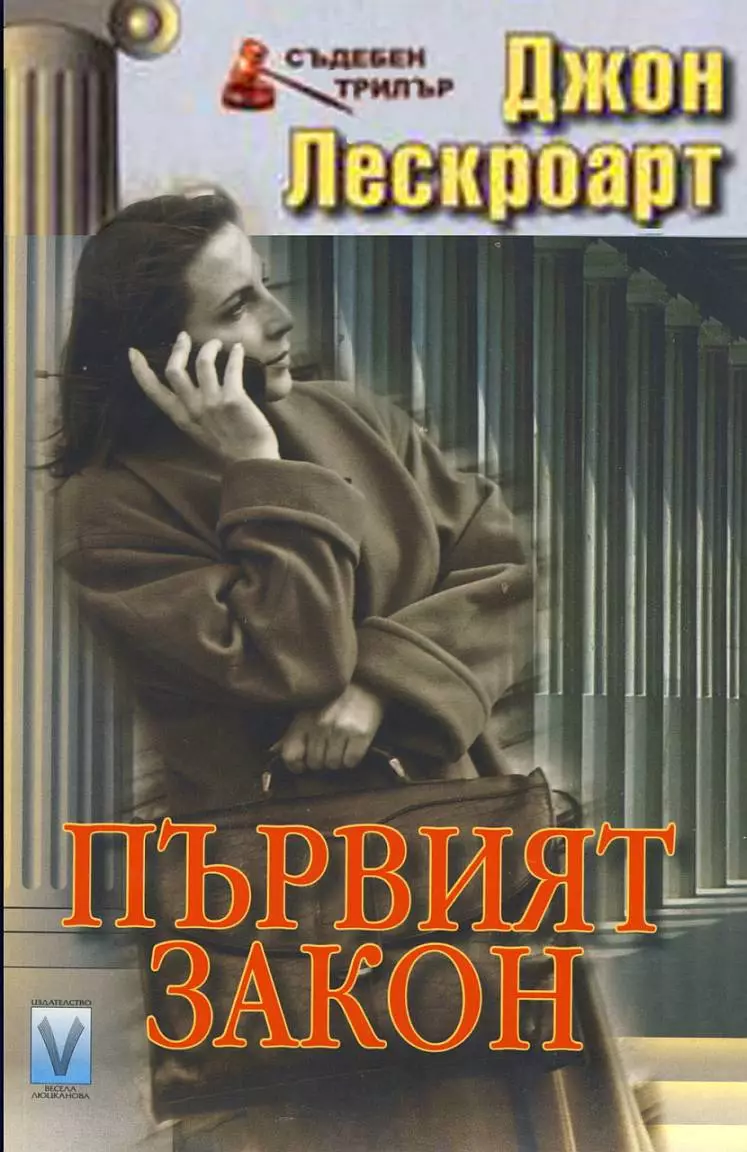 Първият закон