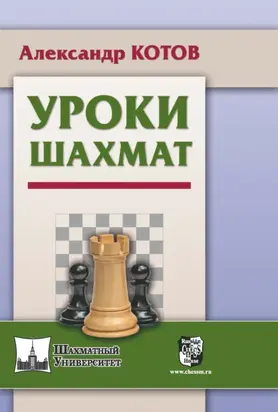 Уроки шахмат