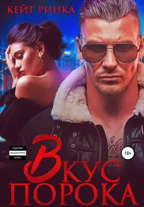 Байкеры. Вкус порока