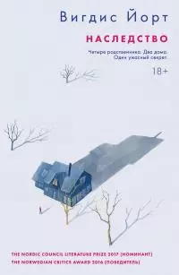 Наследство [litres]