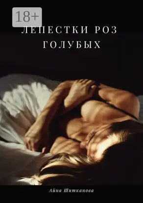 Лепестки роз голубых