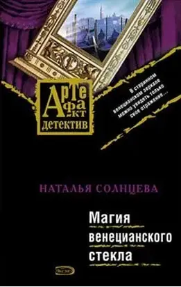 Магия венецианского стекла