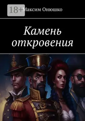 Камень откровения