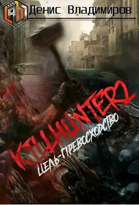 Цель - превосходство