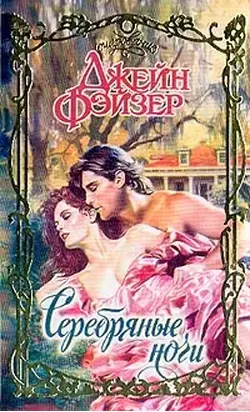 Серебряные ночи