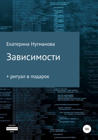 Зависимости