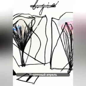 Агония и Апатия.