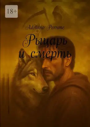 Рыцарь и смерть